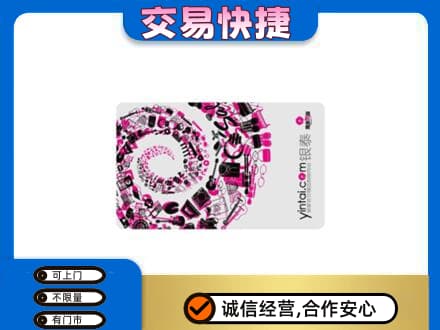 定兴县回收银泰卡