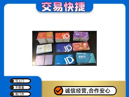 定兴县上门回收超市卡