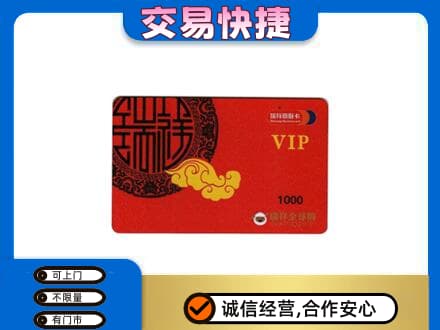 定兴县上门回收瑞祥商联卡