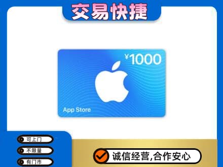 定兴县上门回收苹果充值卡