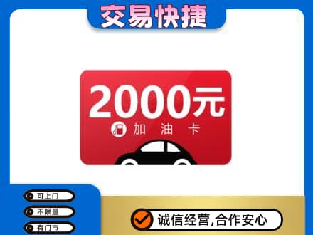 定兴县上门回收加油卡