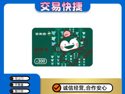 定兴县上门回收百果园卡
